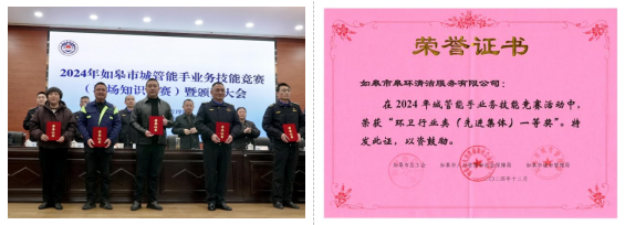 榜樣引領(lǐng) | 皋環(huán)清潔公司獲2024年環(huán)衛(wèi)行業(yè)類(lèi)技能競(jìng)賽一等獎(jiǎng)！