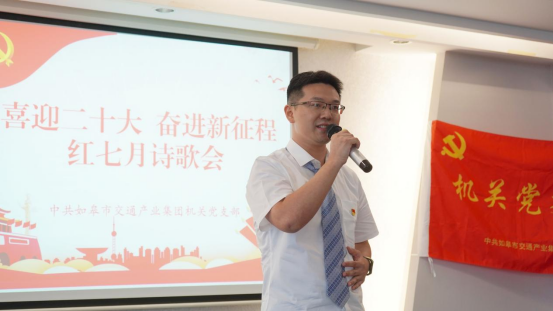 詩歌獻(xiàn)給火紅的七月|集團(tuán)機(jī)關(guān)黨支部舉辦“喜迎二十大 奮進(jìn)新征程”紅七月詩歌會