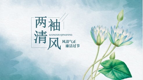 節(jié)日“紀”語 | 2025年元旦、春節(jié)，這份廉潔提醒請及時查收！