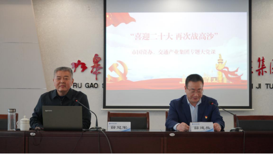 交通產(chǎn)業(yè)集團召開“喜迎二十大、再次戰(zhàn)高沙”主題教育活動