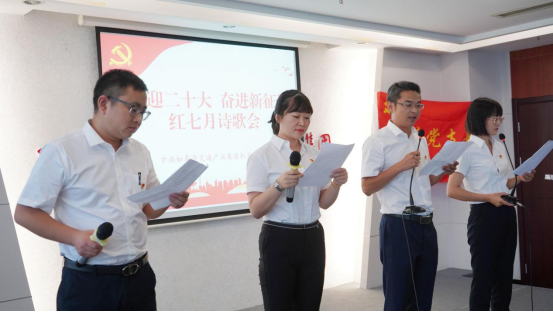 詩歌獻(xiàn)給火紅的七月|集團(tuán)機(jī)關(guān)黨支部舉辦“喜迎二十大 奮進(jìn)新征程”紅七月詩歌會