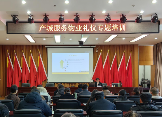 多元賦能 | 集團(tuán)產(chǎn)城服務(wù)公司開(kāi)展物業(yè)禮儀培訓(xùn)