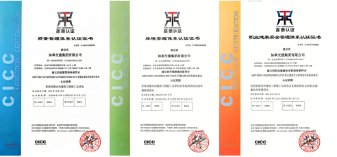 喜 報(bào) | 再傳喜訊，如皋交建集團(tuán)有限公司成功通過(guò)ISO“三體系”認(rèn)證！