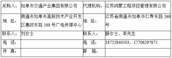 如皋市交通產(chǎn)業(yè)集團(tuán)有限公司2023年度框架協(xié)議合作單位增補(bǔ)項(xiàng)目（機(jī)電工程施工總承包標(biāo)段、城市及道路照明工程標(biāo)段）入選公示