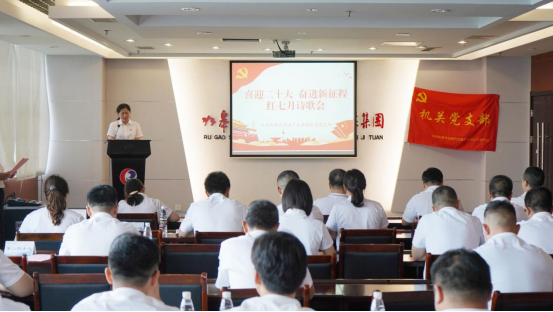詩歌獻(xiàn)給火紅的七月|集團(tuán)機(jī)關(guān)黨支部舉辦“喜迎二十大 奮進(jìn)新征程”紅七月詩歌會