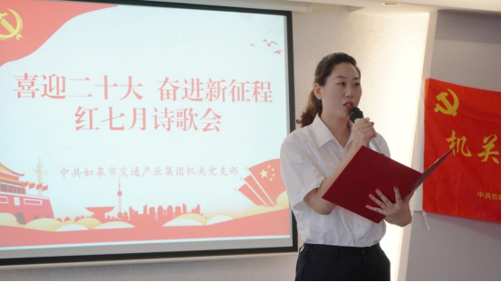 詩歌獻(xiàn)給火紅的七月|集團(tuán)機(jī)關(guān)黨支部舉辦“喜迎二十大 奮進(jìn)新征程”紅七月詩歌會