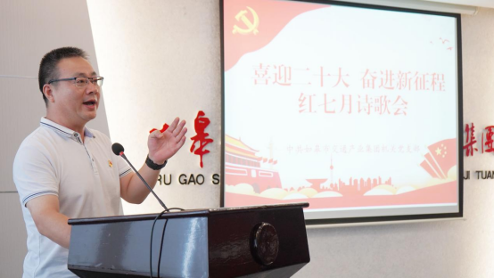 詩歌獻(xiàn)給火紅的七月|集團(tuán)機(jī)關(guān)黨支部舉辦“喜迎二十大 奮進(jìn)新征程”紅七月詩歌會