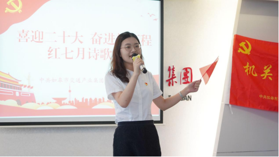 詩歌獻(xiàn)給火紅的七月|集團(tuán)機(jī)關(guān)黨支部舉辦“喜迎二十大 奮進(jìn)新征程”紅七月詩歌會